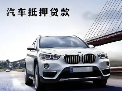 宜昌车抵贷如何办理押车和不押车?